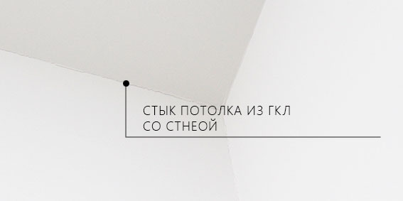 Потолок из гипсокартона с трещиной